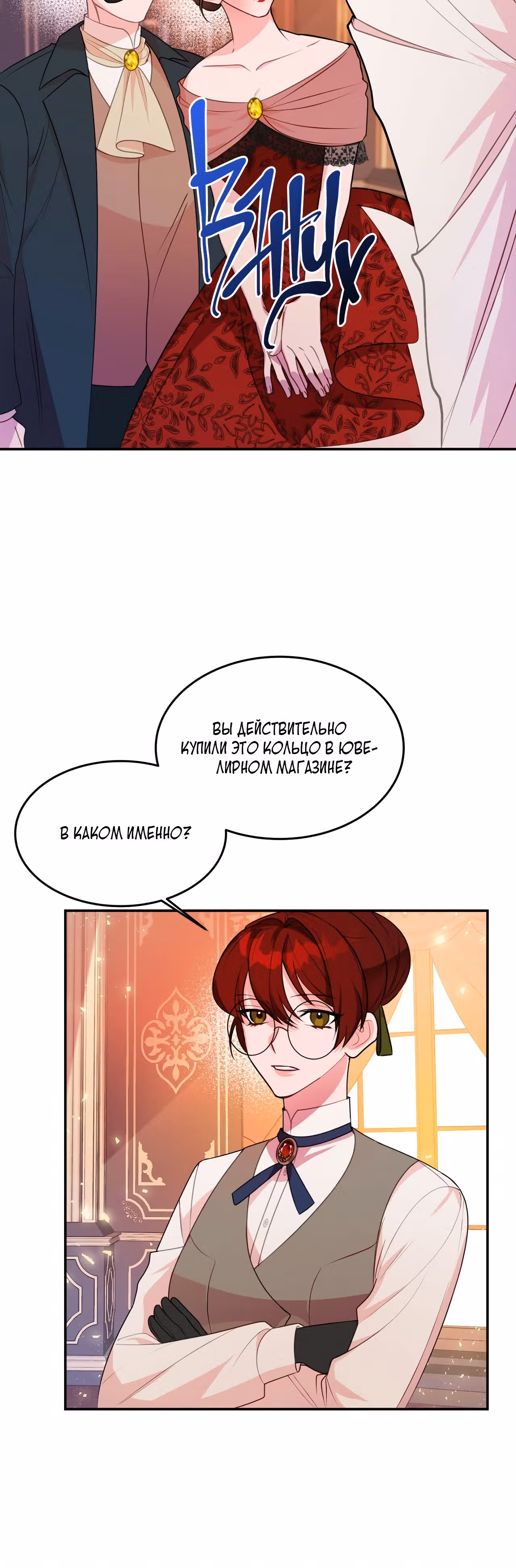 Герцогиня-ворона — Том 1 · Глава 4, страница 7