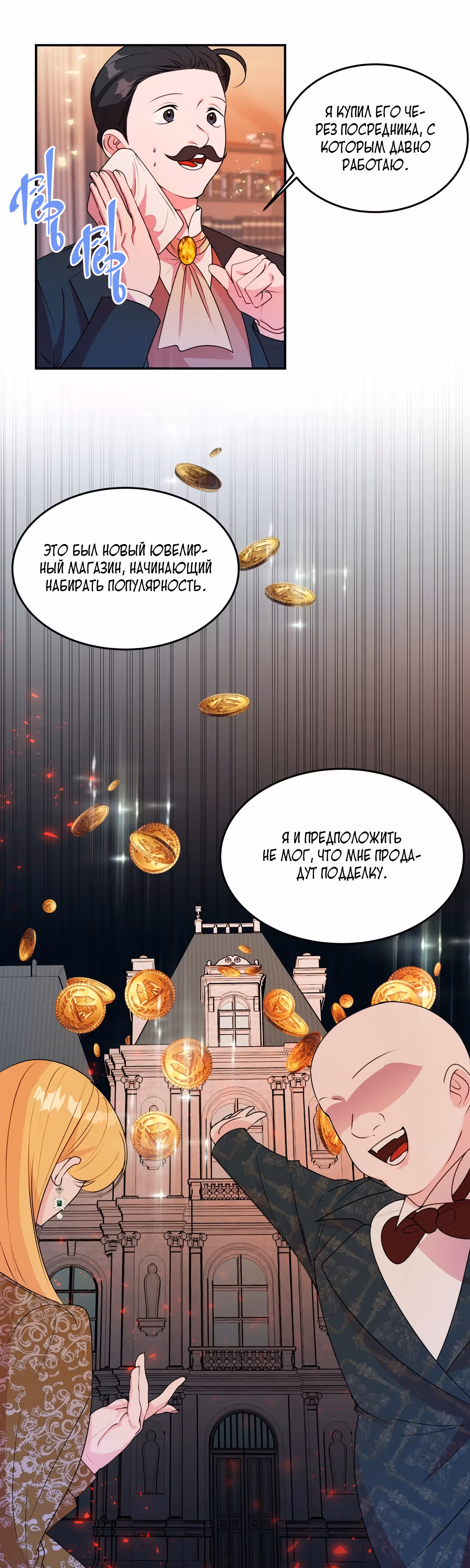 Герцогиня-ворона — Том 1 · Глава 4, страница 9