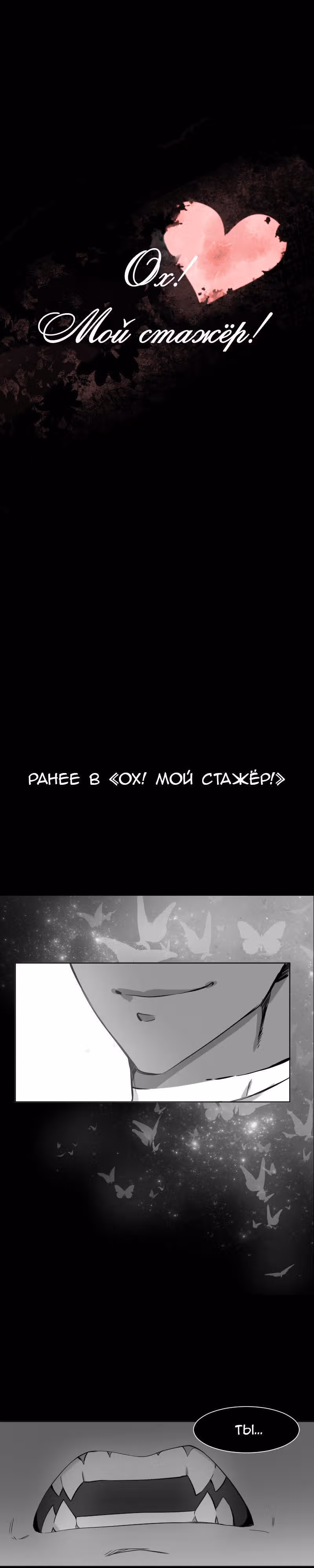 Ох! Мой стажёр! — Том 1 · Глава 6, страница 1