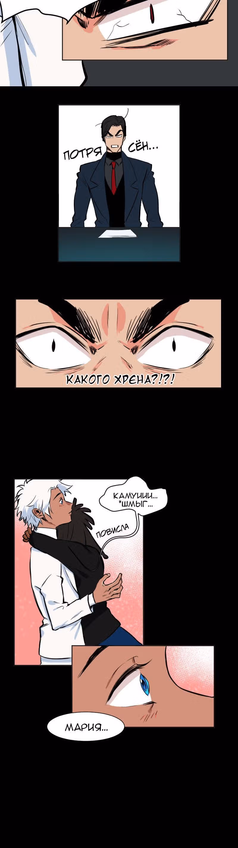 Ох! Мой стажёр! — Том 1 · Глава 6, страница 5