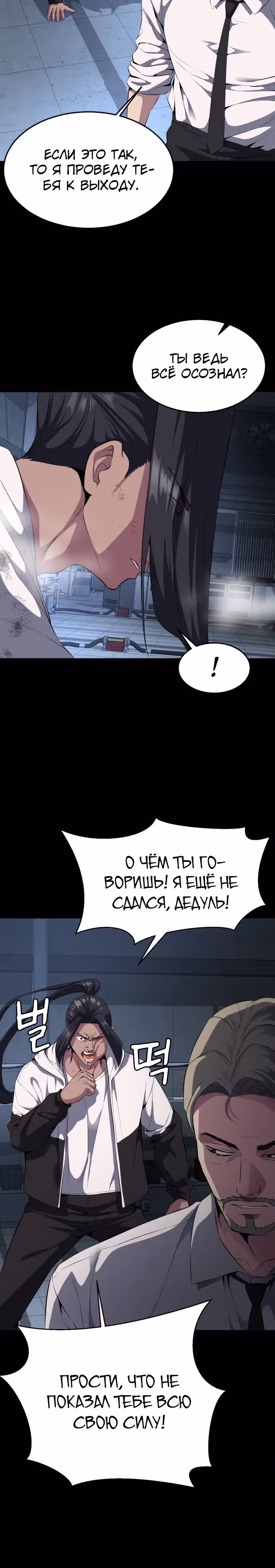 Жнец смерти — Том 2 · Глава 7, страница 25