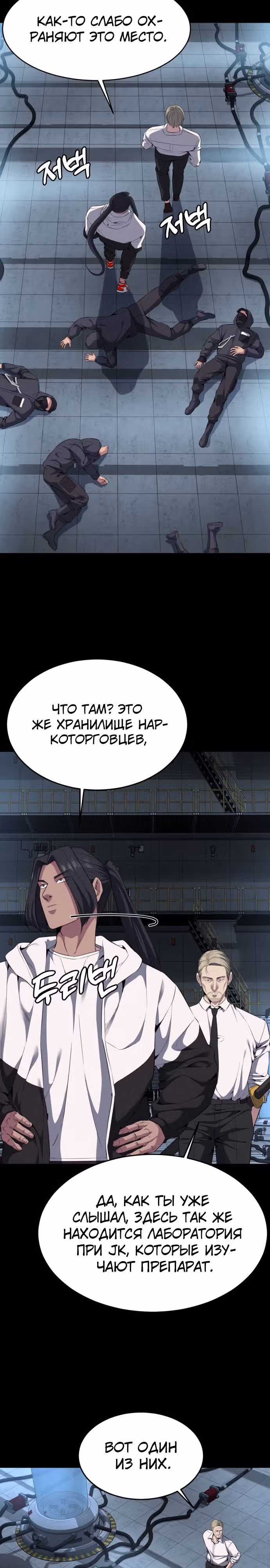 Жнец смерти — Том 2 · Глава 7, страница 5