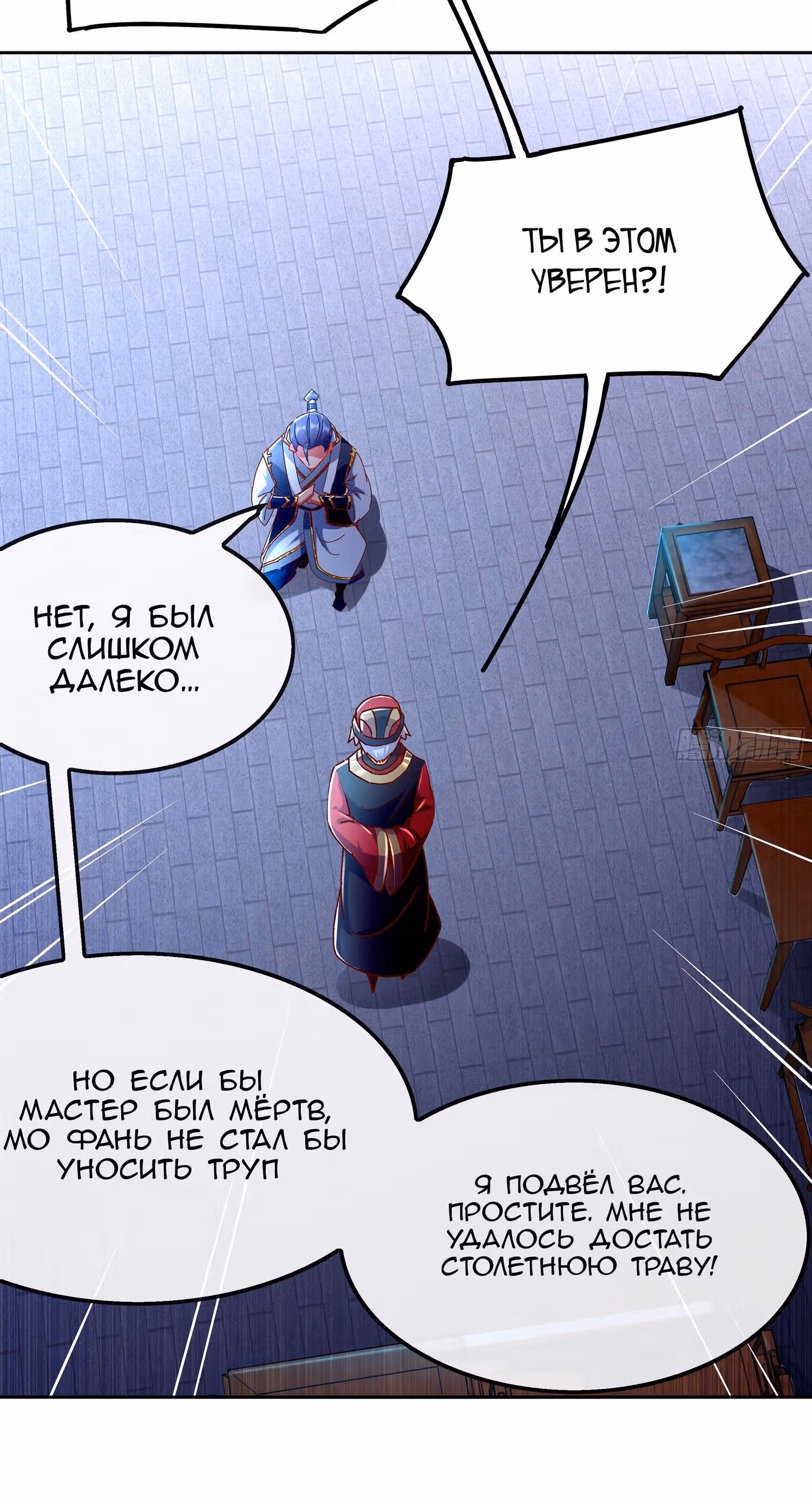 Перерождение Бога Демонов — Том 1 · Глава 34, страница 11