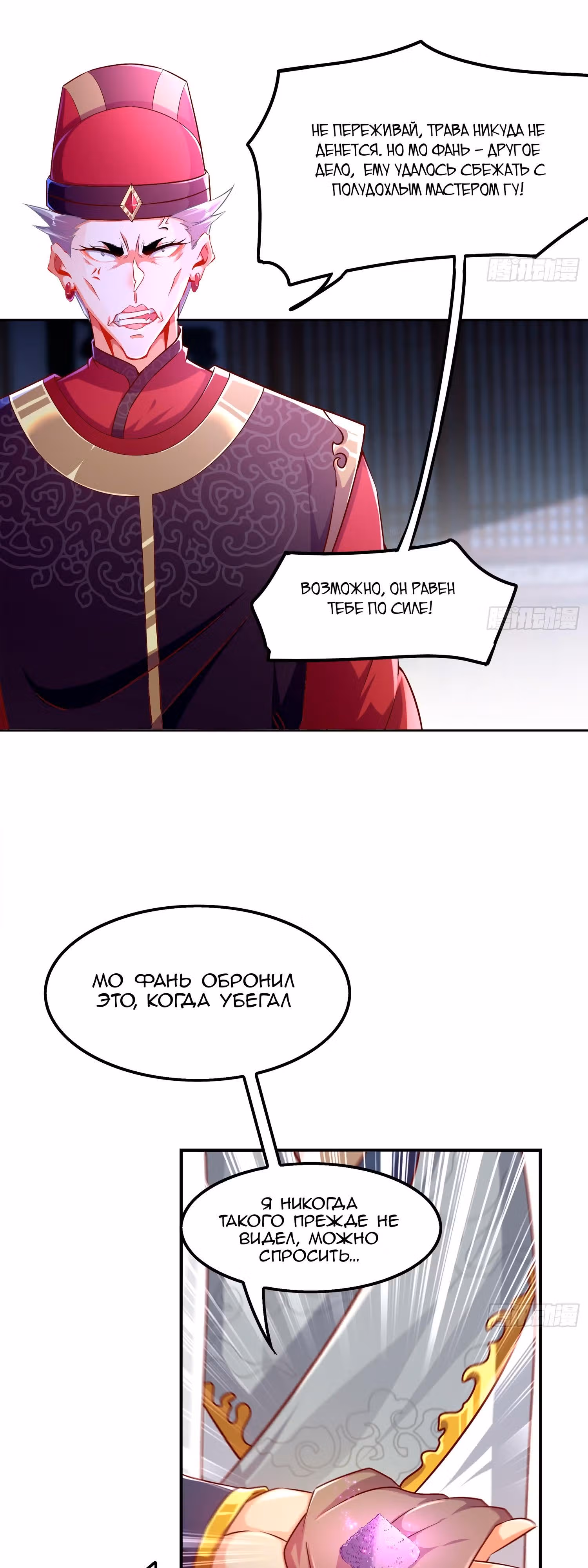 Перерождение Бога Демонов — Том 1 · Глава 34, страница 12