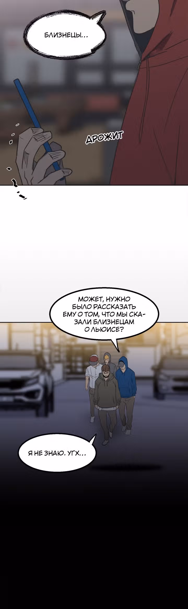 Негодяй — Том 1 · Глава 21, страница 15