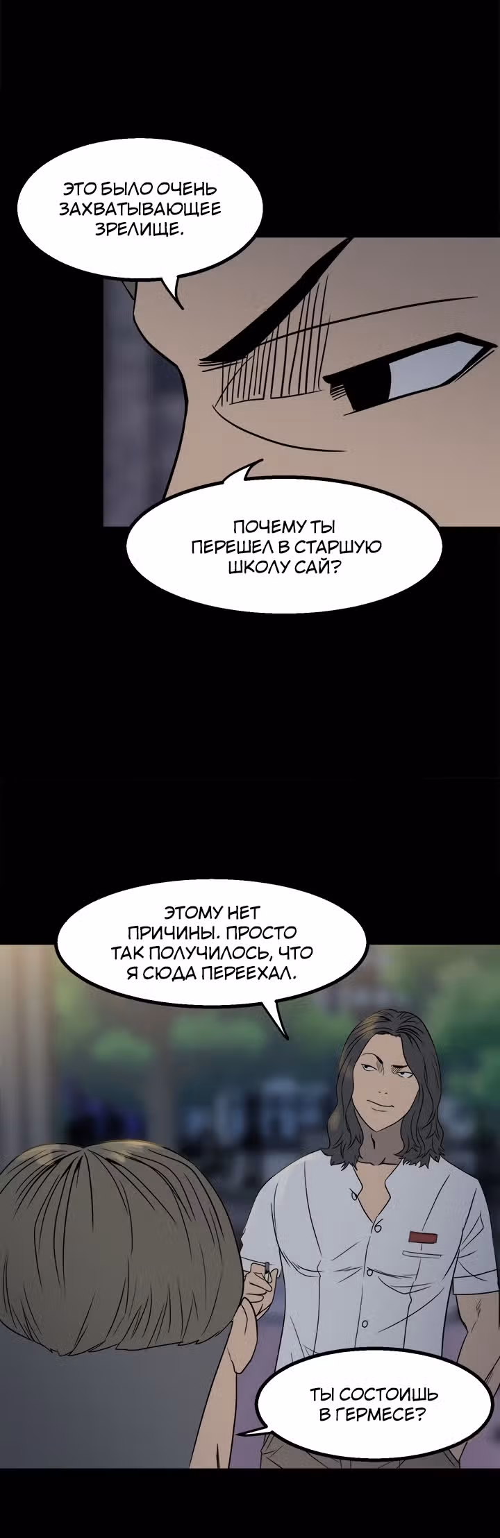 Негодяй — Том 1 · Глава 21, страница 27