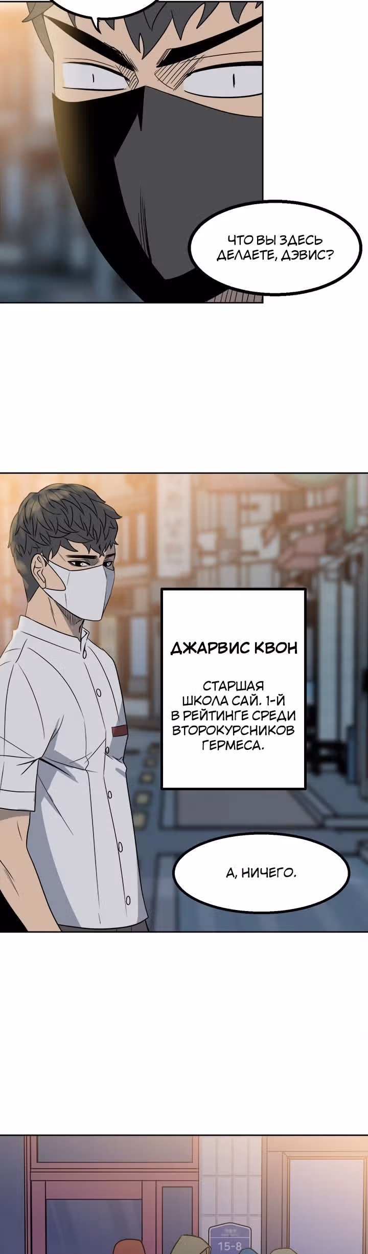 Негодяй — Том 1 · Глава 21, страница 8