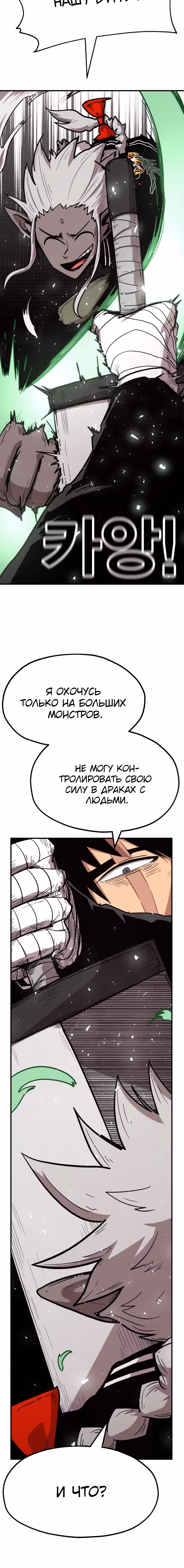 Охотник Подземки — Том 1 · Глава 17, страница 12