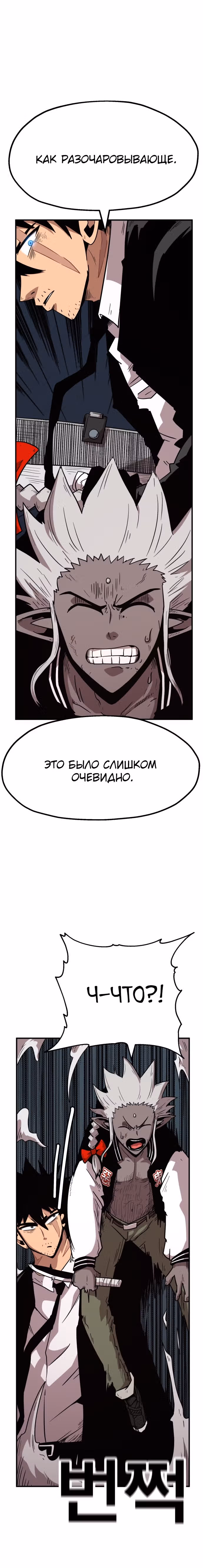 Охотник Подземки — Том 1 · Глава 17, страница 19