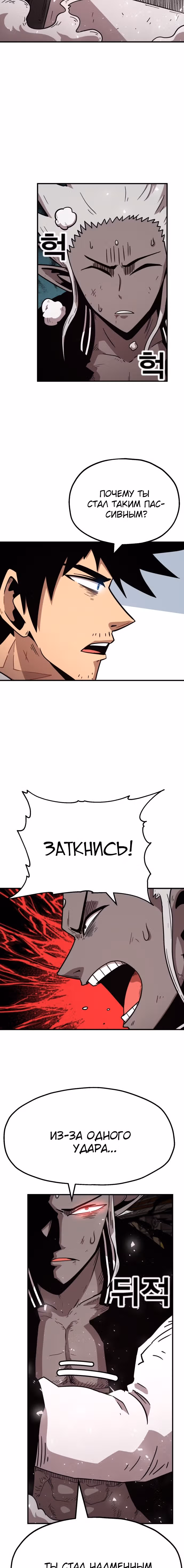 Охотник Подземки — Том 1 · Глава 17, страница 23