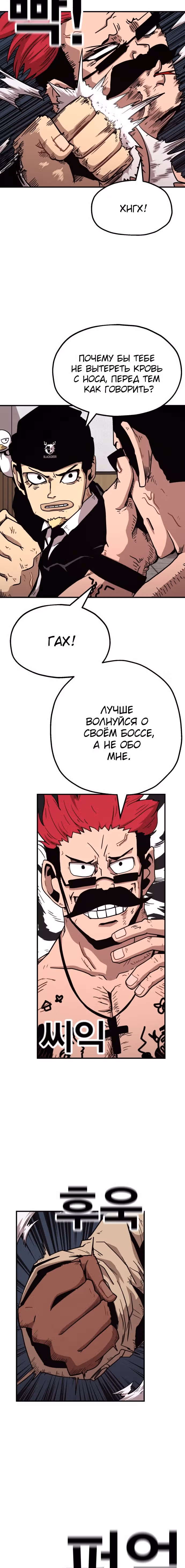 Охотник Подземки — Том 1 · Глава 17, страница 30