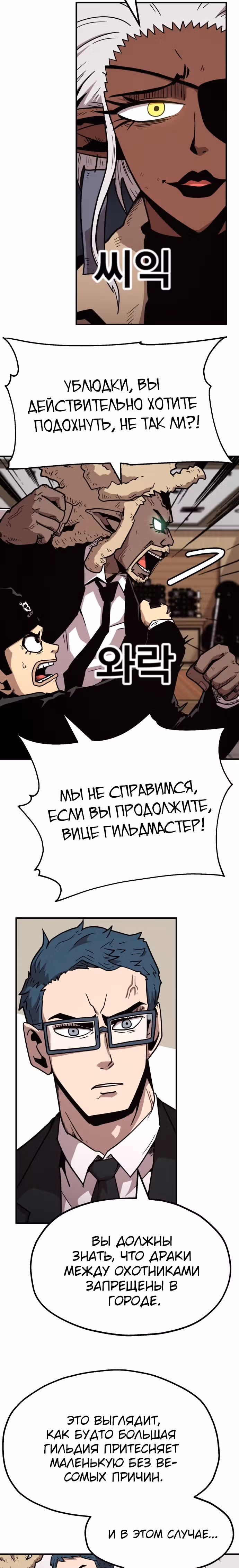 Охотник Подземки — Том 1 · Глава 17, страница 37