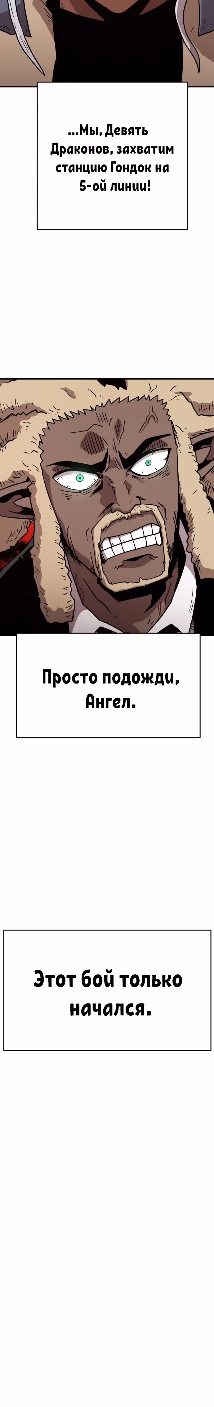 Охотник Подземки — Том 1 · Глава 17, страница 40