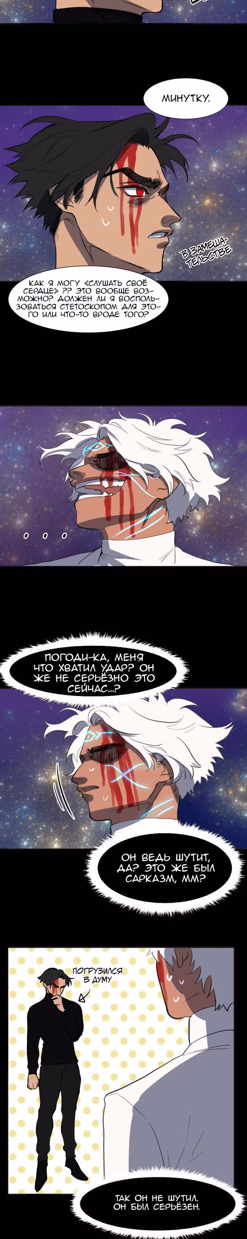 Ох! Мой стажёр! — Том 1 · Глава 8, страница 3