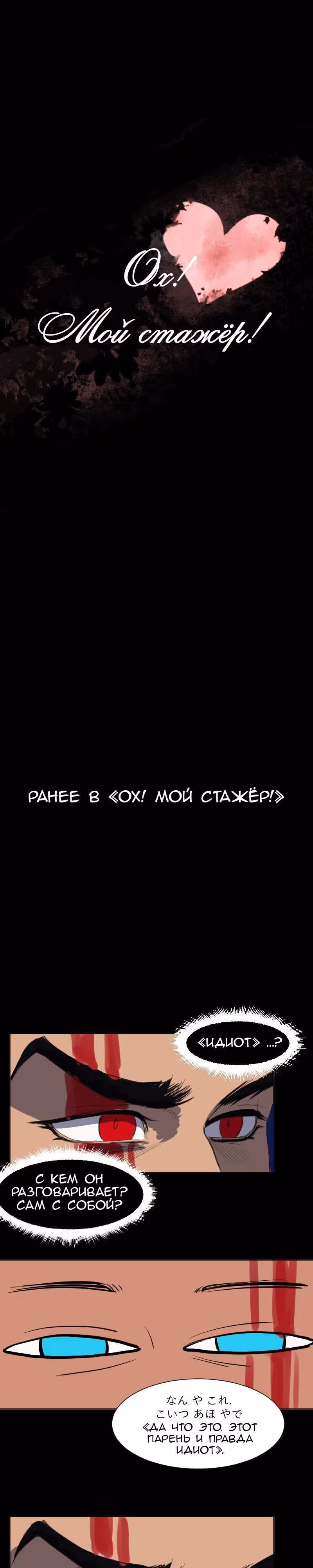 Ох! Мой стажёр! — Том 1 · Глава 9, страница 1