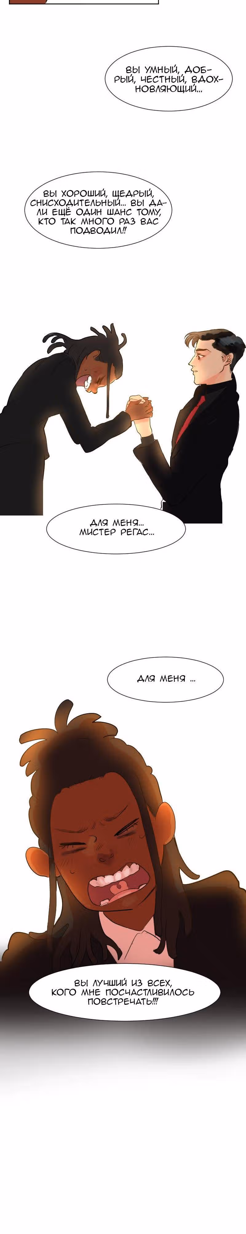Ох! Мой стажёр! — Том 1 · Глава 9, страница 8