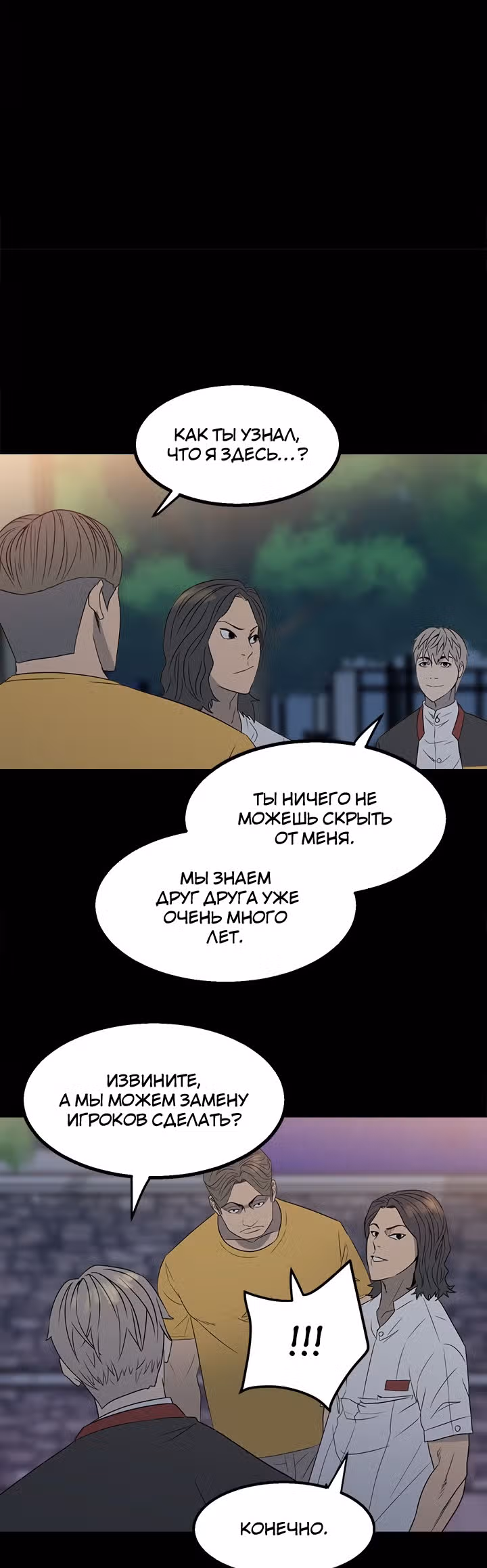 Негодяй — Том 1 · Глава 22, страница 3