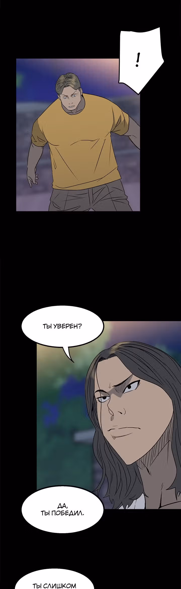 Негодяй — Том 1 · Глава 22, страница 27