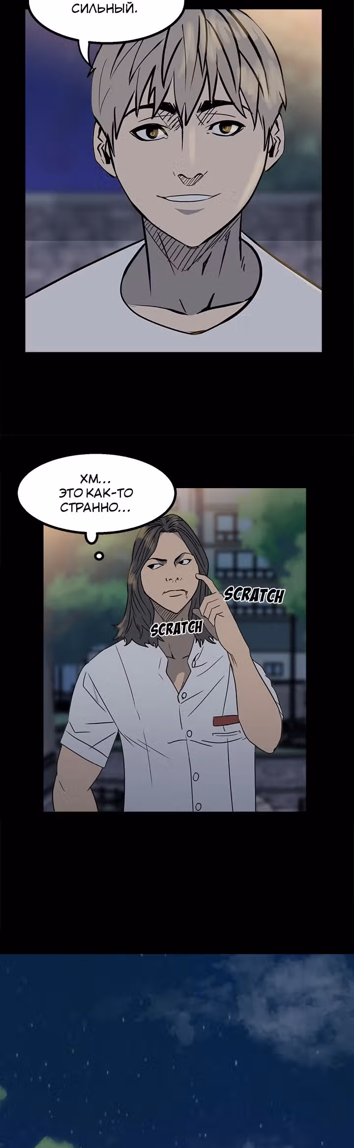 Негодяй — Том 1 · Глава 22, страница 28