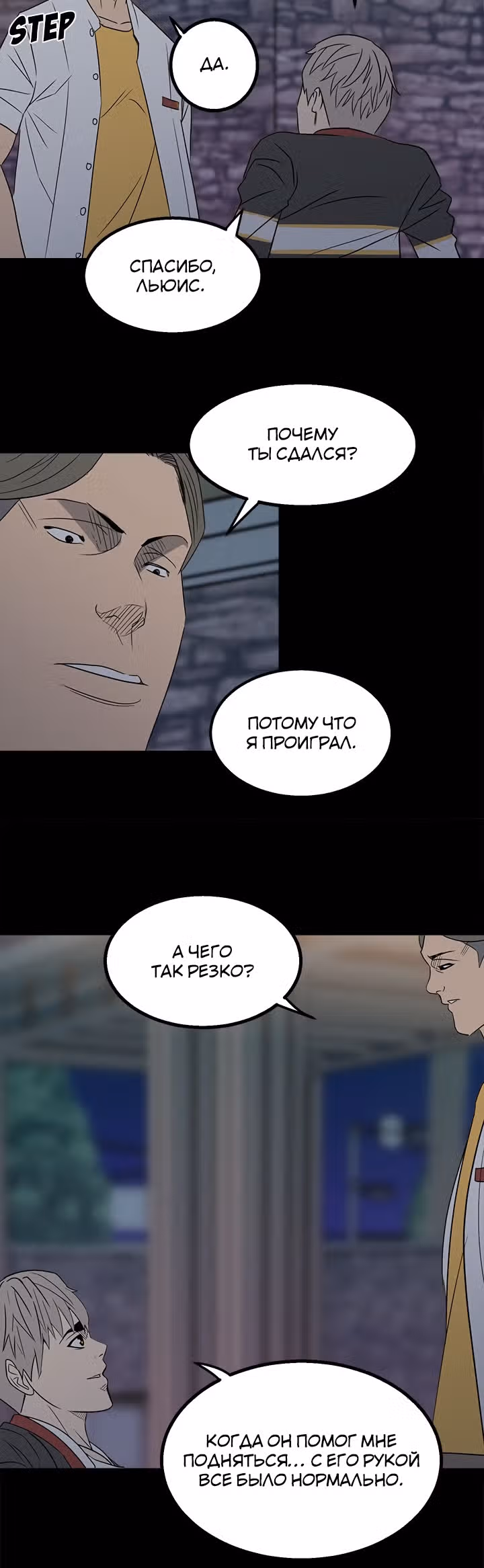 Негодяй — Том 1 · Глава 22, страница 30