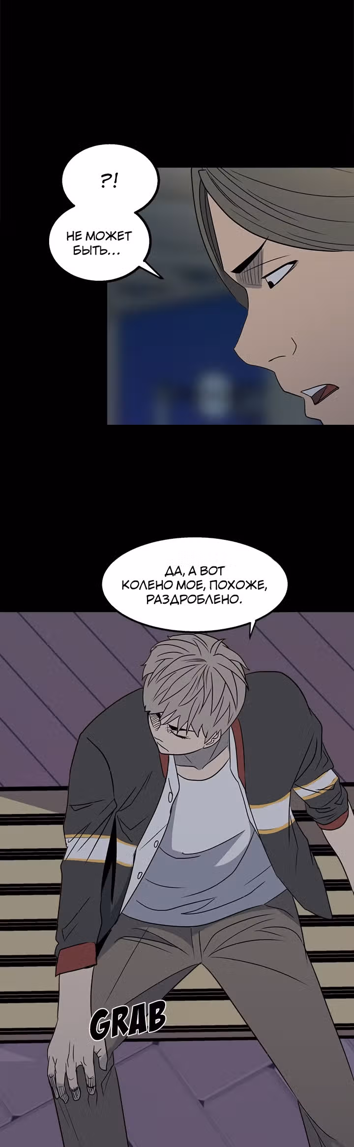 Негодяй — Том 1 · Глава 22, страница 31