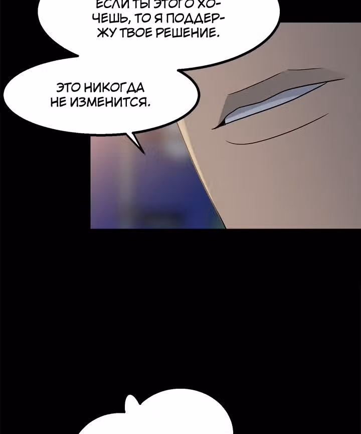 Негодяй — Том 1 · Глава 22, страница 36