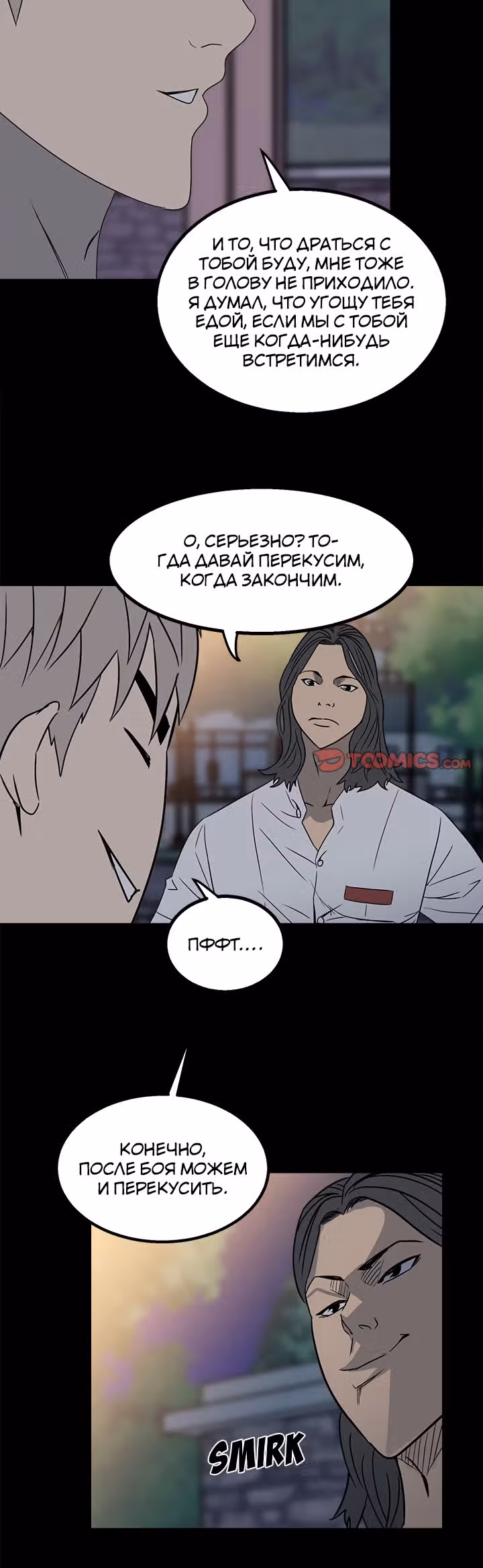 Негодяй — Том 1 · Глава 22, страница 9