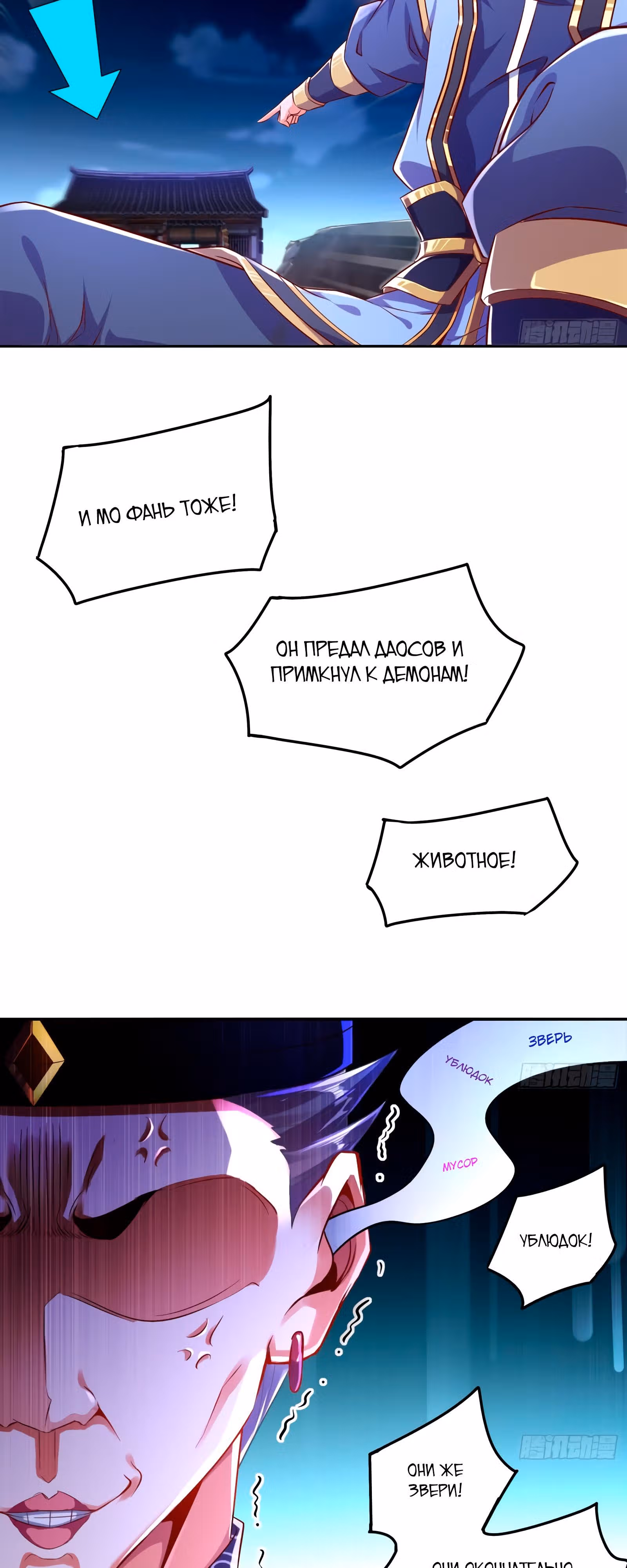 Перерождение  Бога Демонов — Том 1 · Глава 37, страница 2