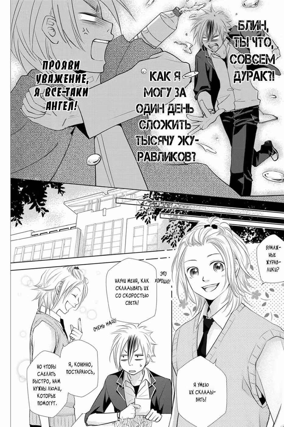 Загадай желание, Да Си! — Том 2 · Глава 5, страница 10