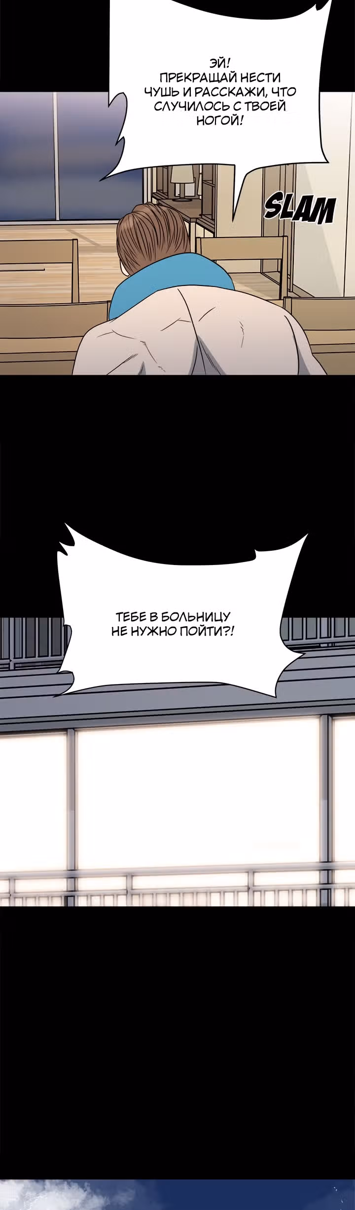 Негодяй — Том 1 · Глава 23, страница 11