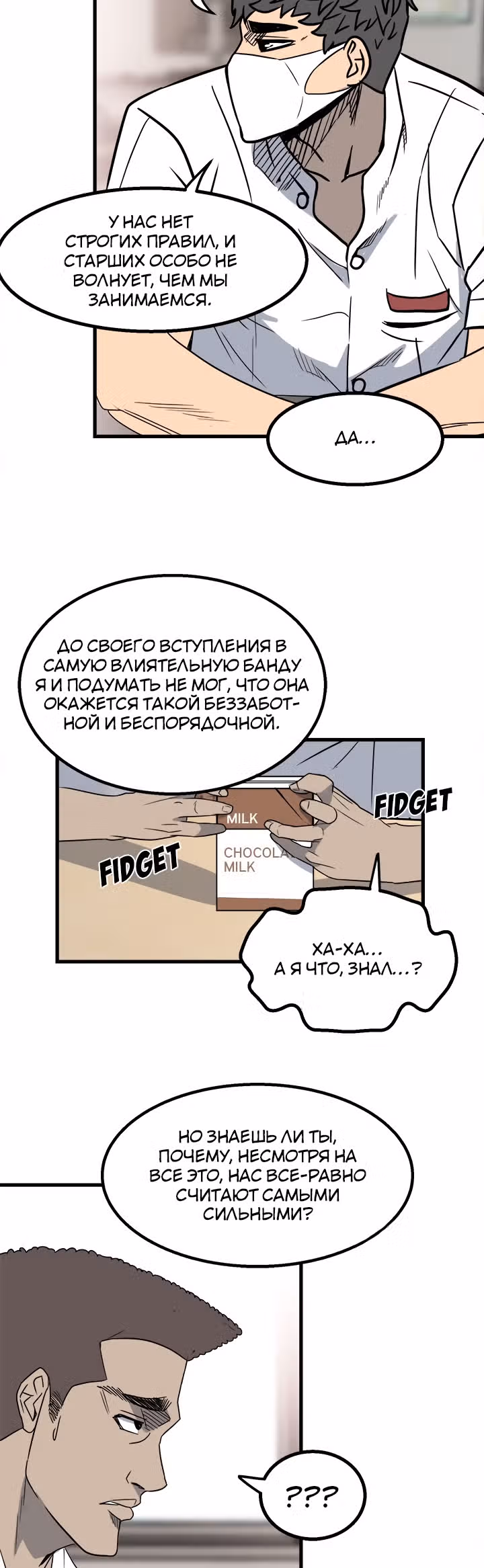 Негодяй — Том 1 · Глава 23, страница 18