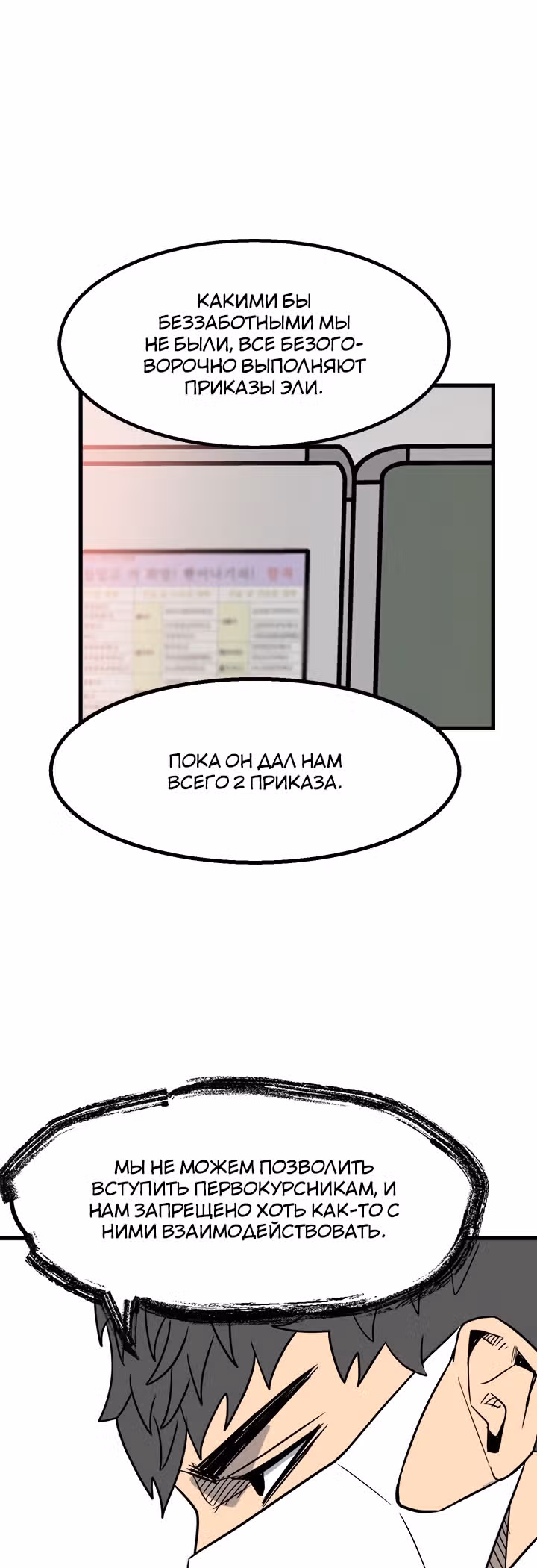 Негодяй — Том 1 · Глава 23, страница 21