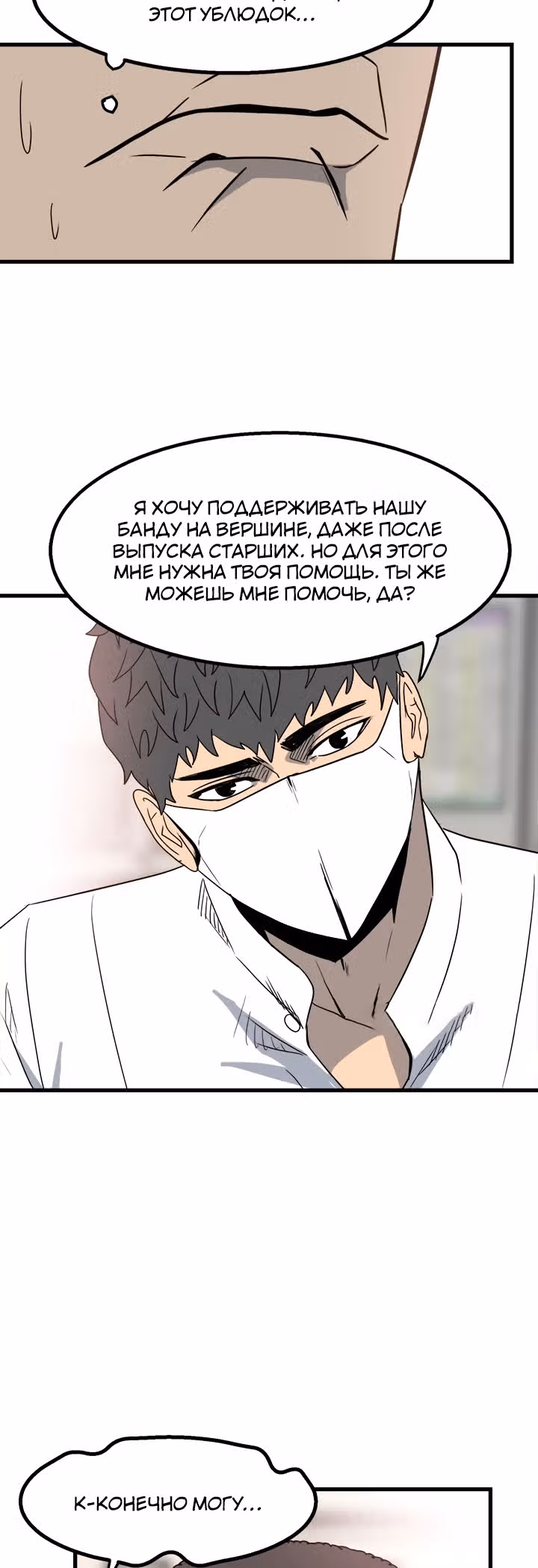 Негодяй — Том 1 · Глава 23, страница 23