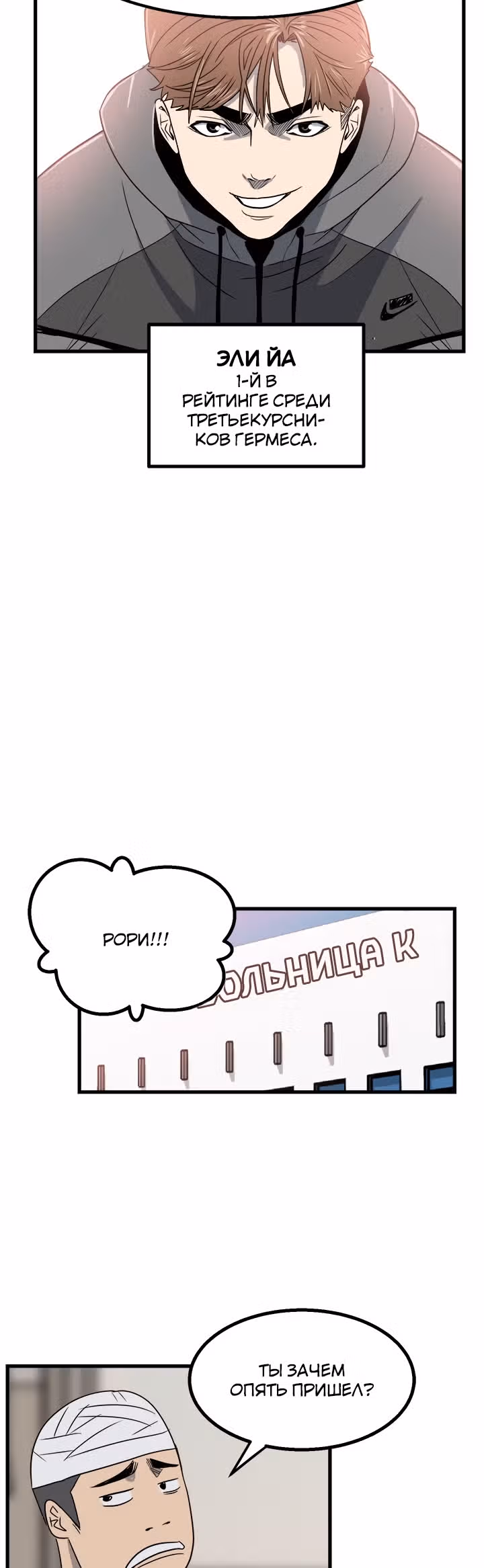 Негодяй — Том 1 · Глава 23, страница 29