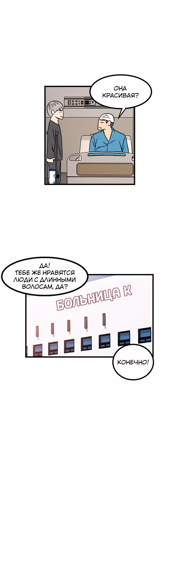 Негодяй — Том 1 · Глава 23, страница 32