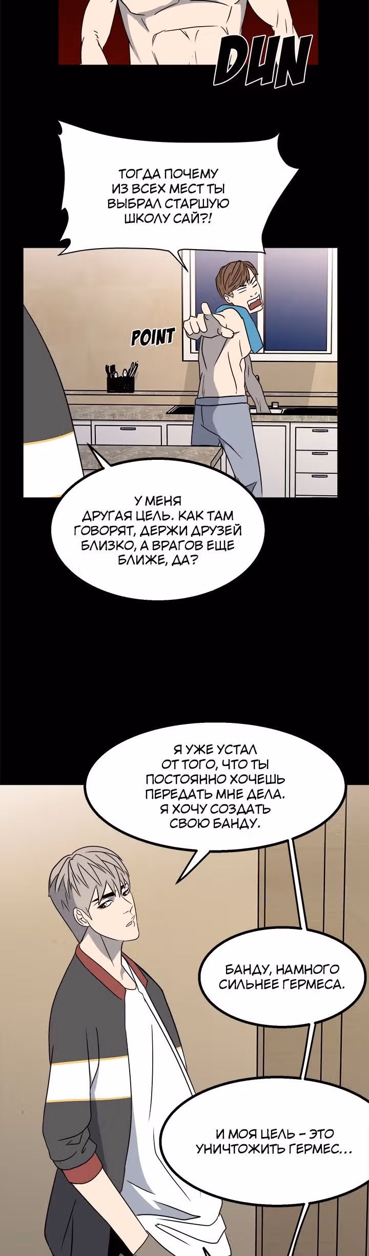 Негодяй — Том 1 · Глава 23, страница 9