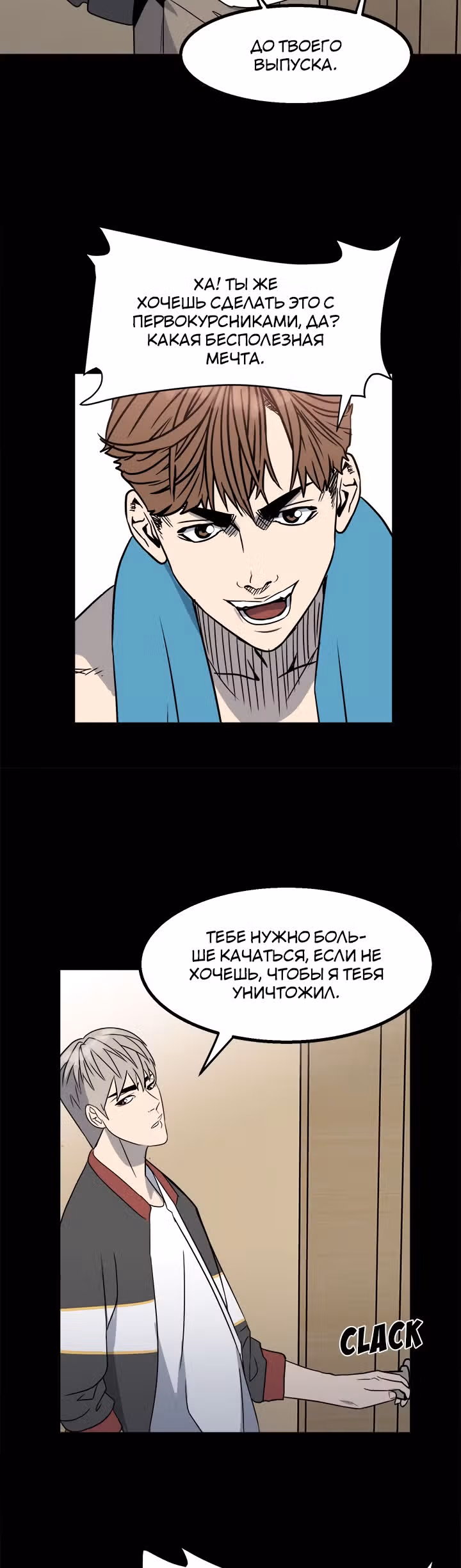 Негодяй — Том 1 · Глава 23, страница 10
