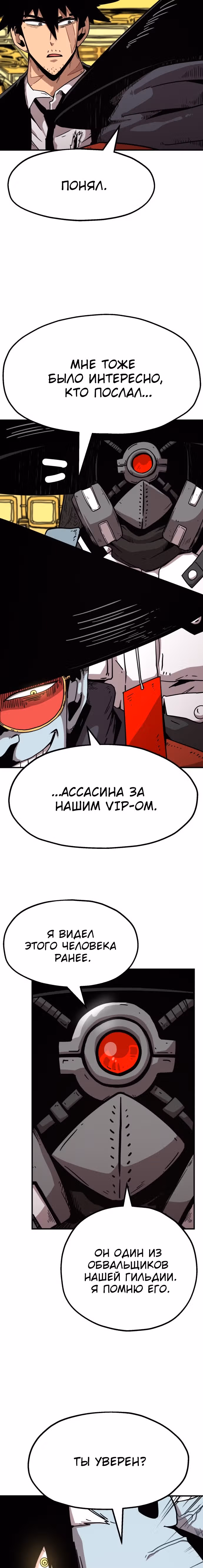 Охотник Подземки — Том 1 · Глава 18, страница 14