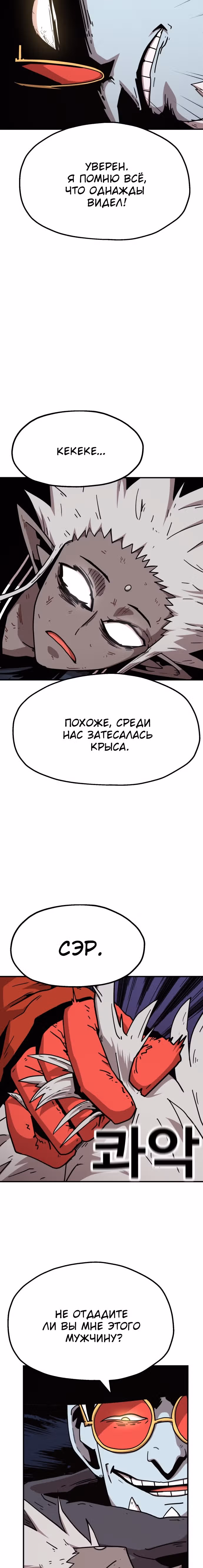 Охотник Подземки — Том 1 · Глава 18, страница 15