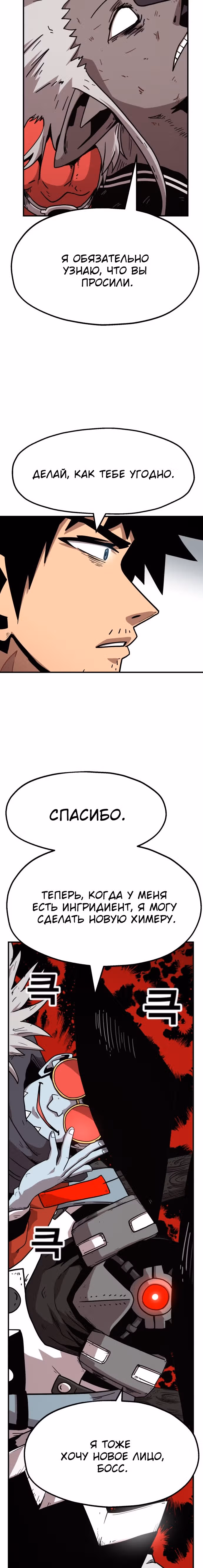 Охотник Подземки — Том 1 · Глава 18, страница 16