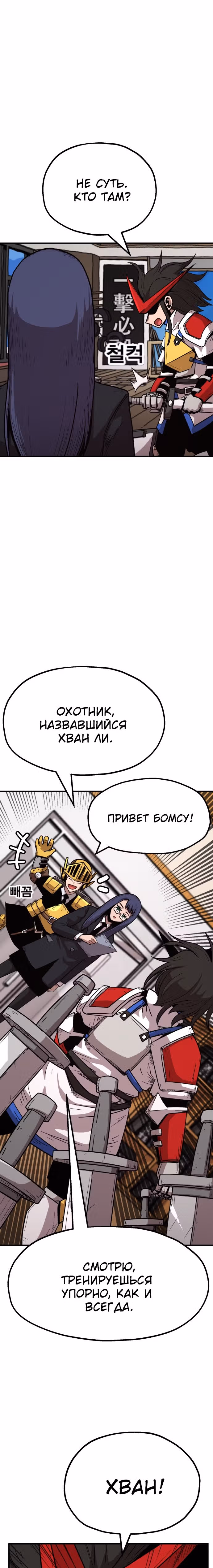 Охотник Подземки — Том 1 · Глава 18, страница 26