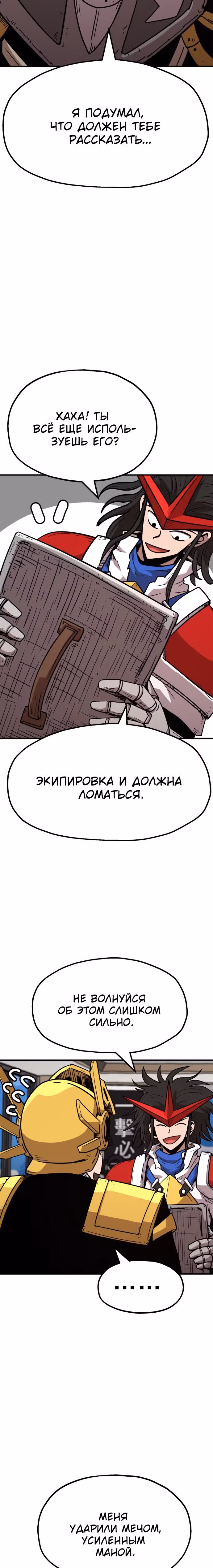 Охотник Подземки — Том 1 · Глава 18, страница 29