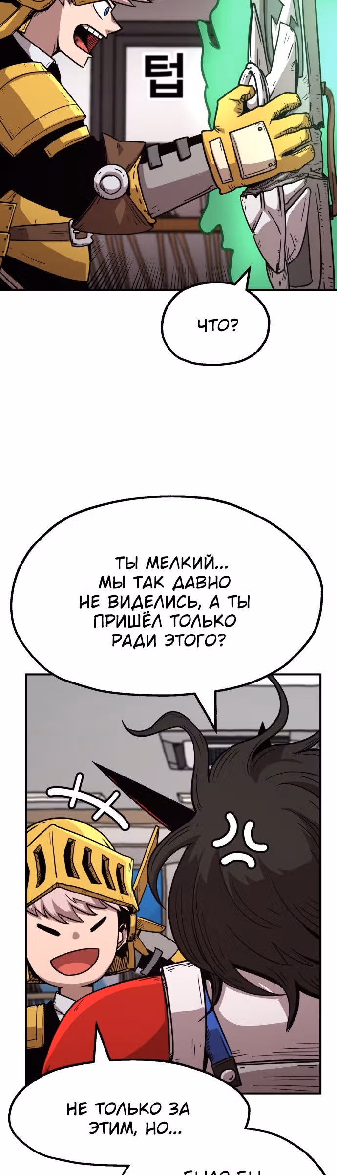 Охотник Подземки — Том 1 · Глава 18, страница 35