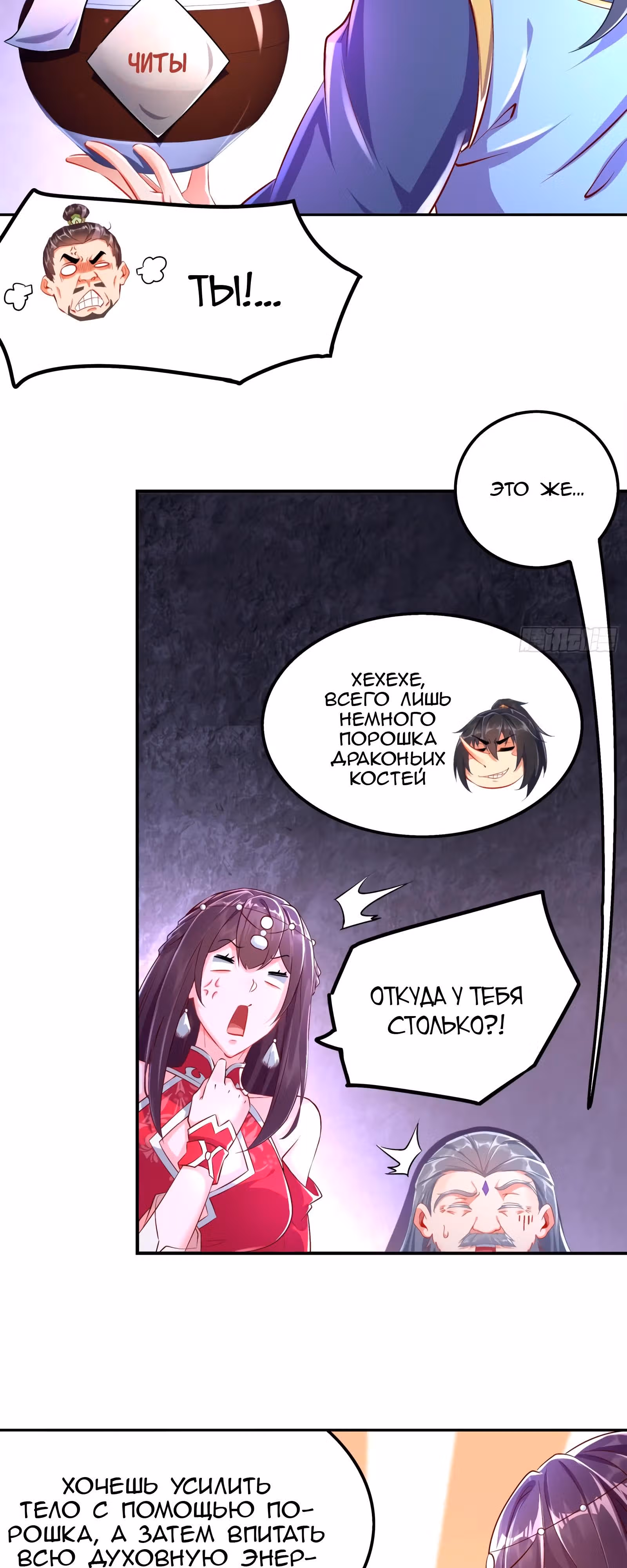 Перерождение Бога Демонов — Том 1 · Глава 39, страница 5