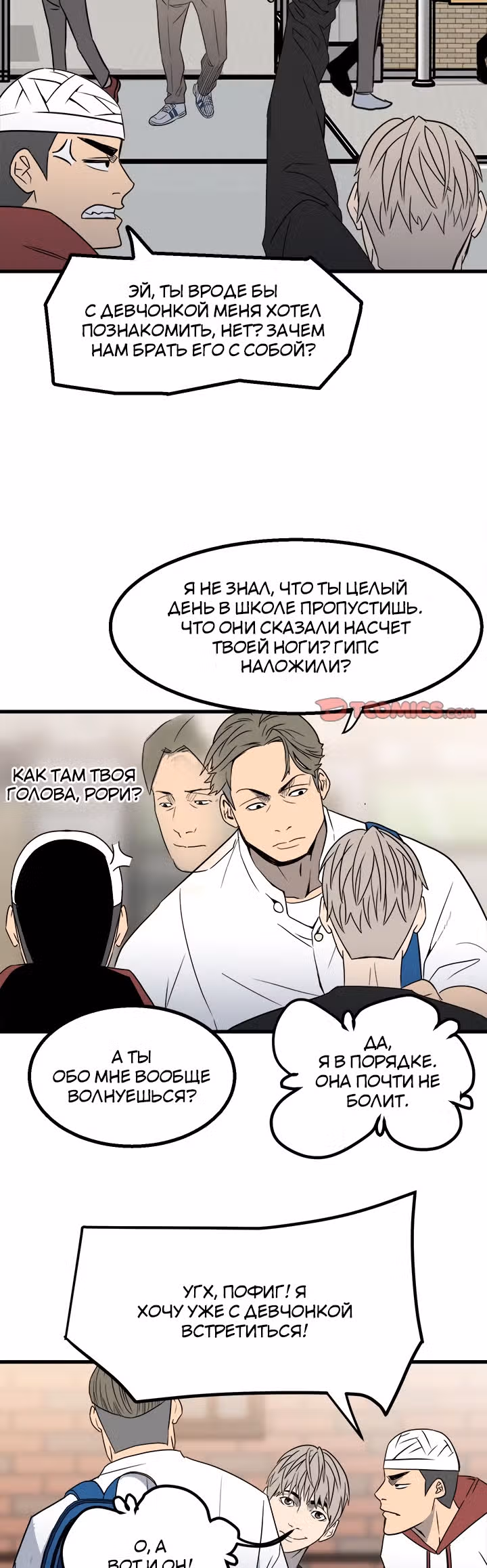 Негодяй — Том 1 · Глава 24, страница 2