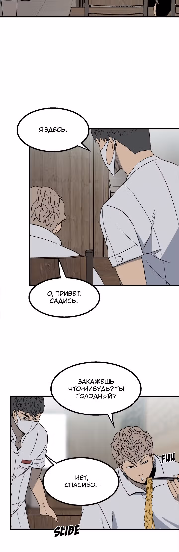 Негодяй — Том 1 · Глава 24, страница 13