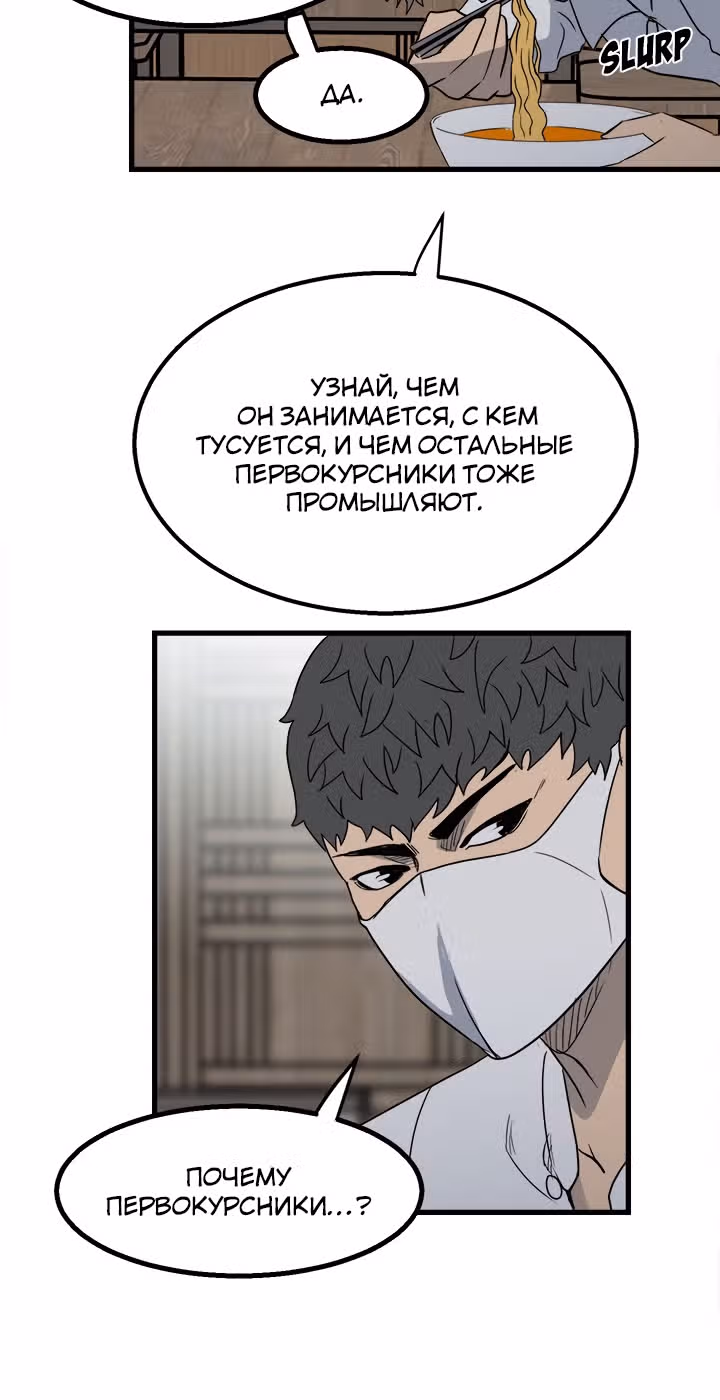Негодяй — Том 1 · Глава 24, страница 17