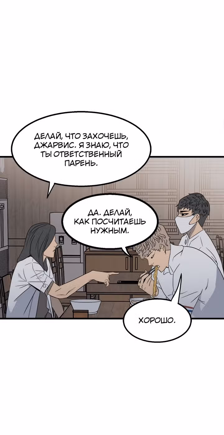 Негодяй — Том 1 · Глава 24, страница 20