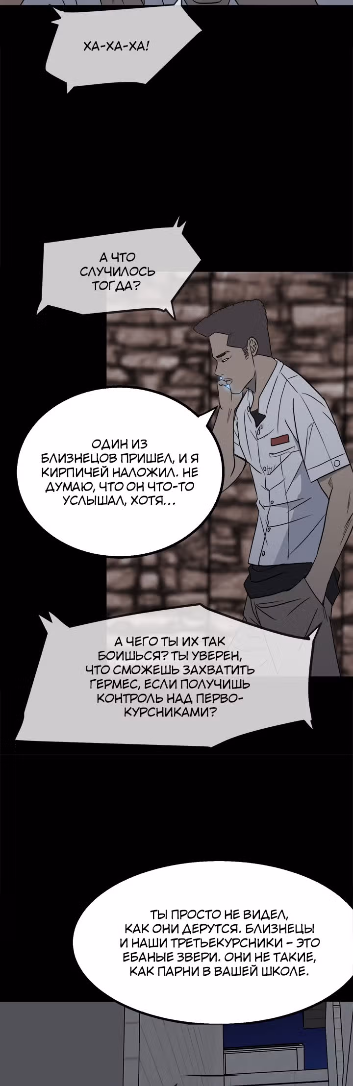 Негодяй — Том 1 · Глава 24, страница 22