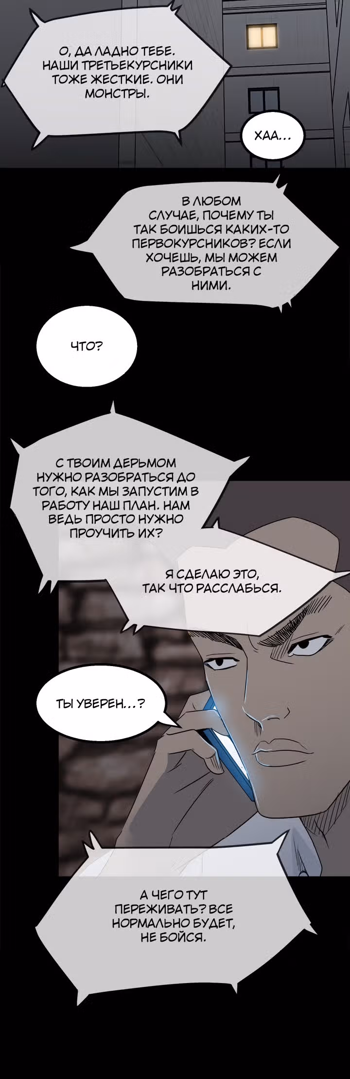 Негодяй — Том 1 · Глава 24, страница 23